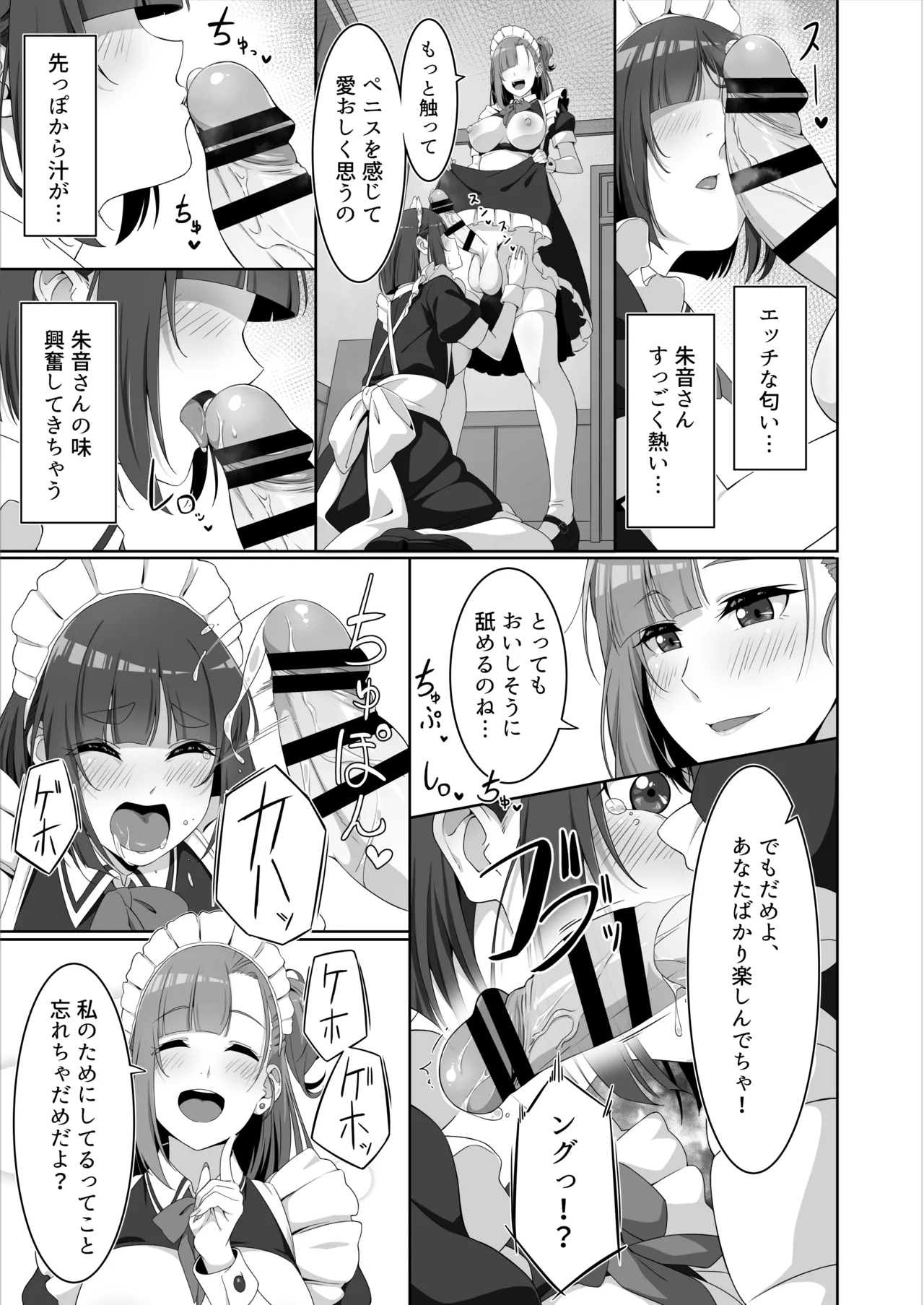Futanari Maid no Milk Houshi - Page 11