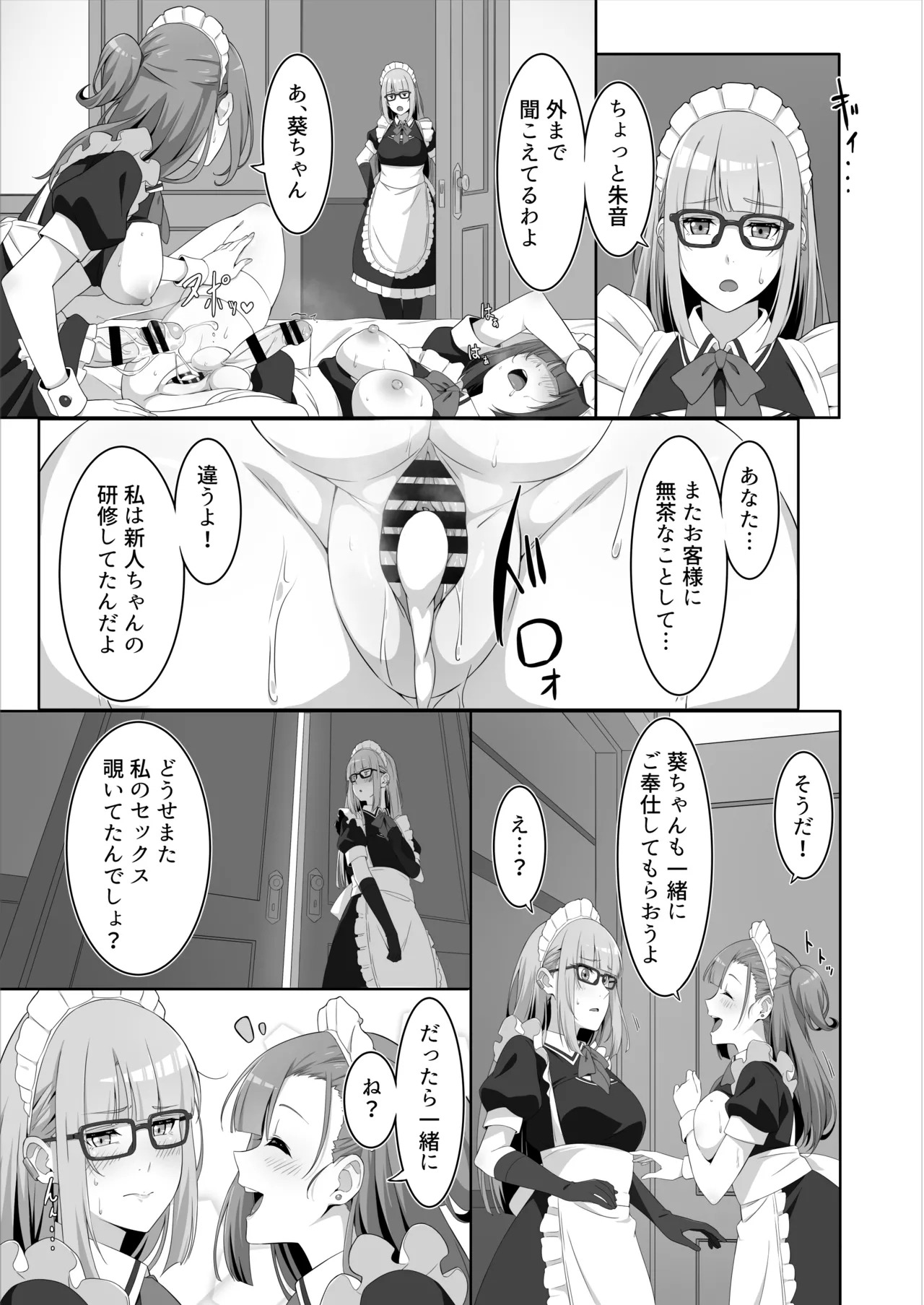 Futanari Maid no Milk Houshi - Page 17