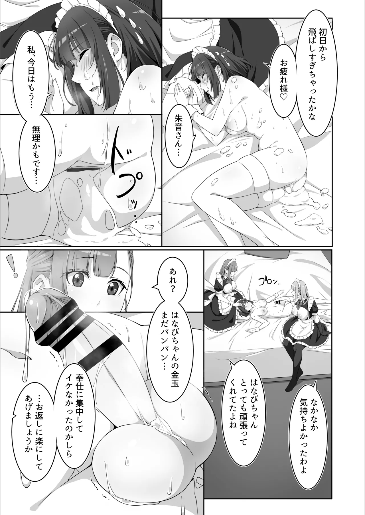 Futanari Maid no Milk Houshi - Page 23