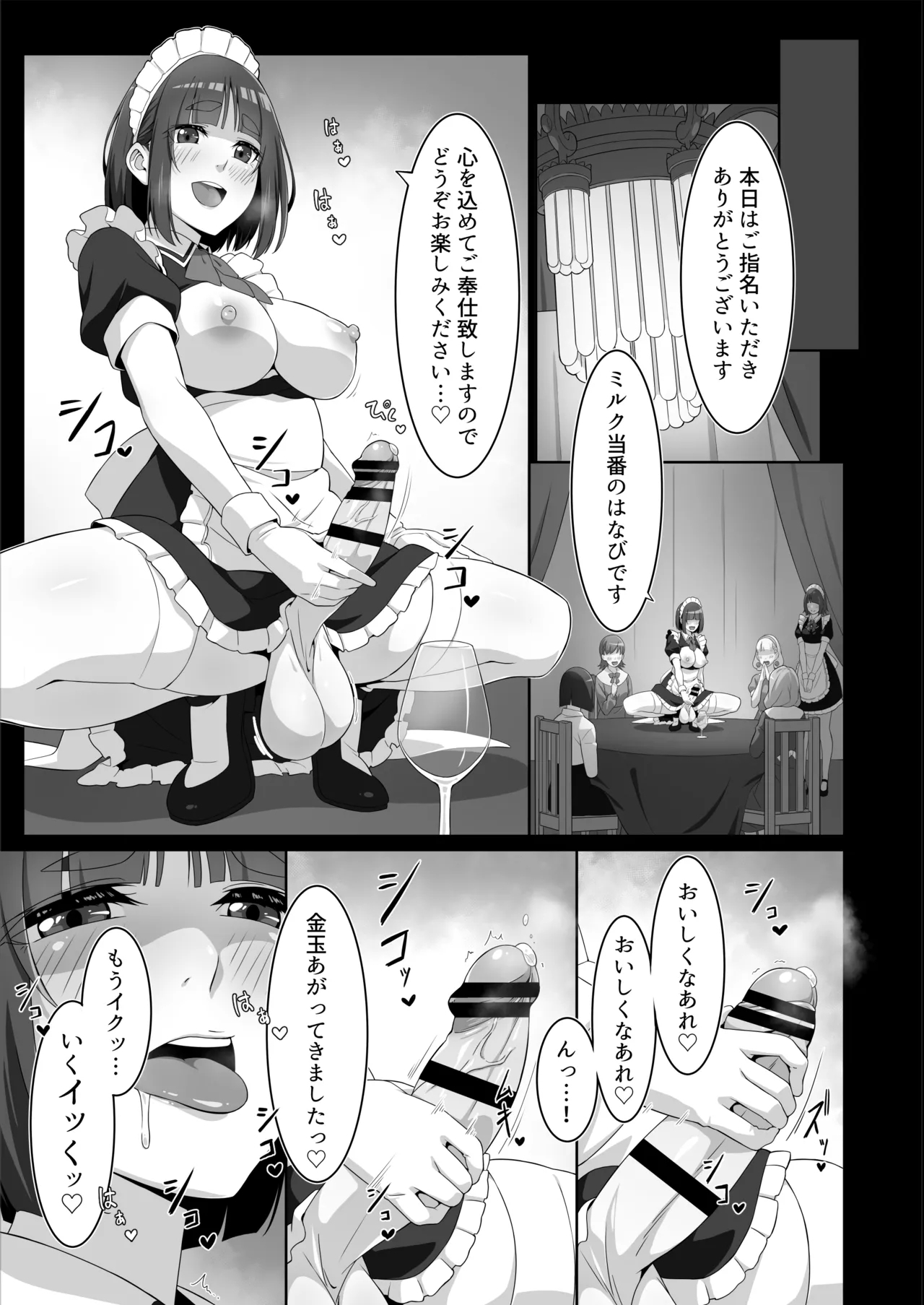 Futanari Maid no Milk Houshi - Page 27
