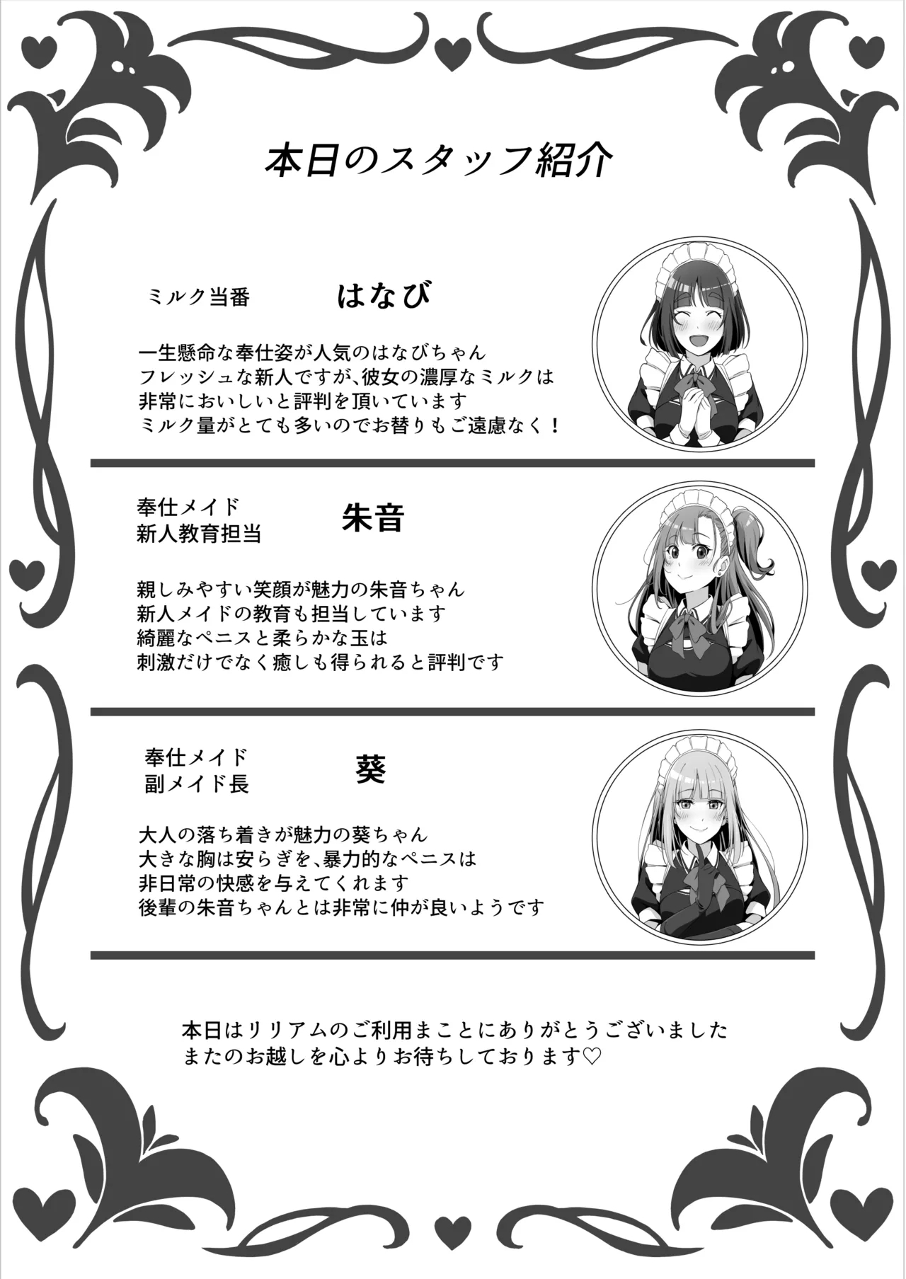 Futanari Maid no Milk Houshi - Page 29