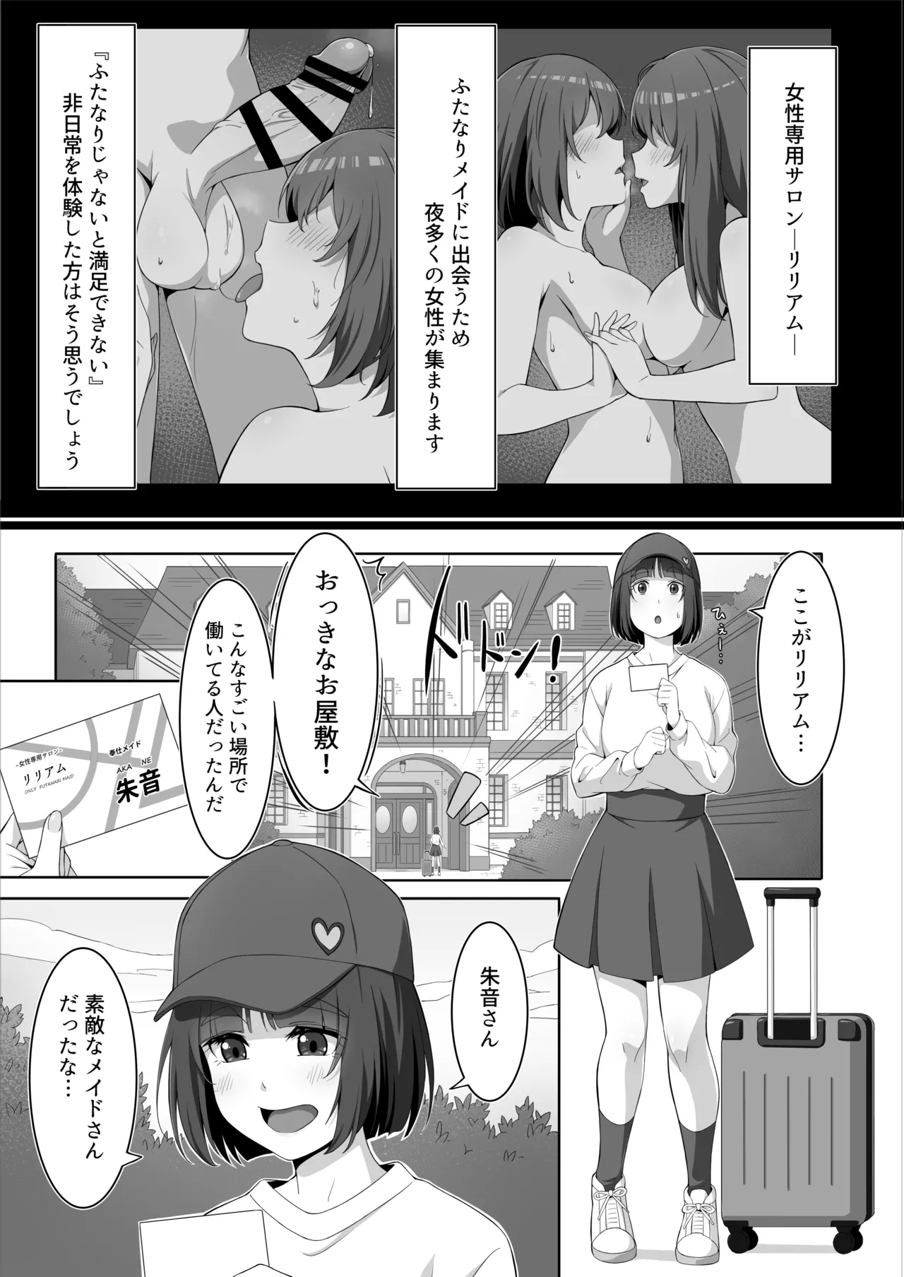 Futanari Maid no Milk Houshi - Page 5