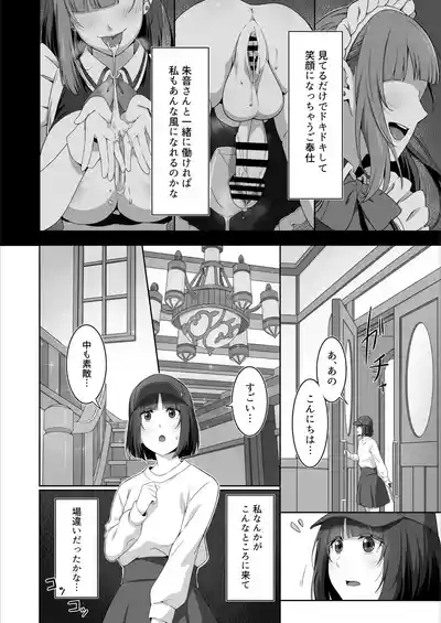 Futanari Maid no Milk Houshi 6