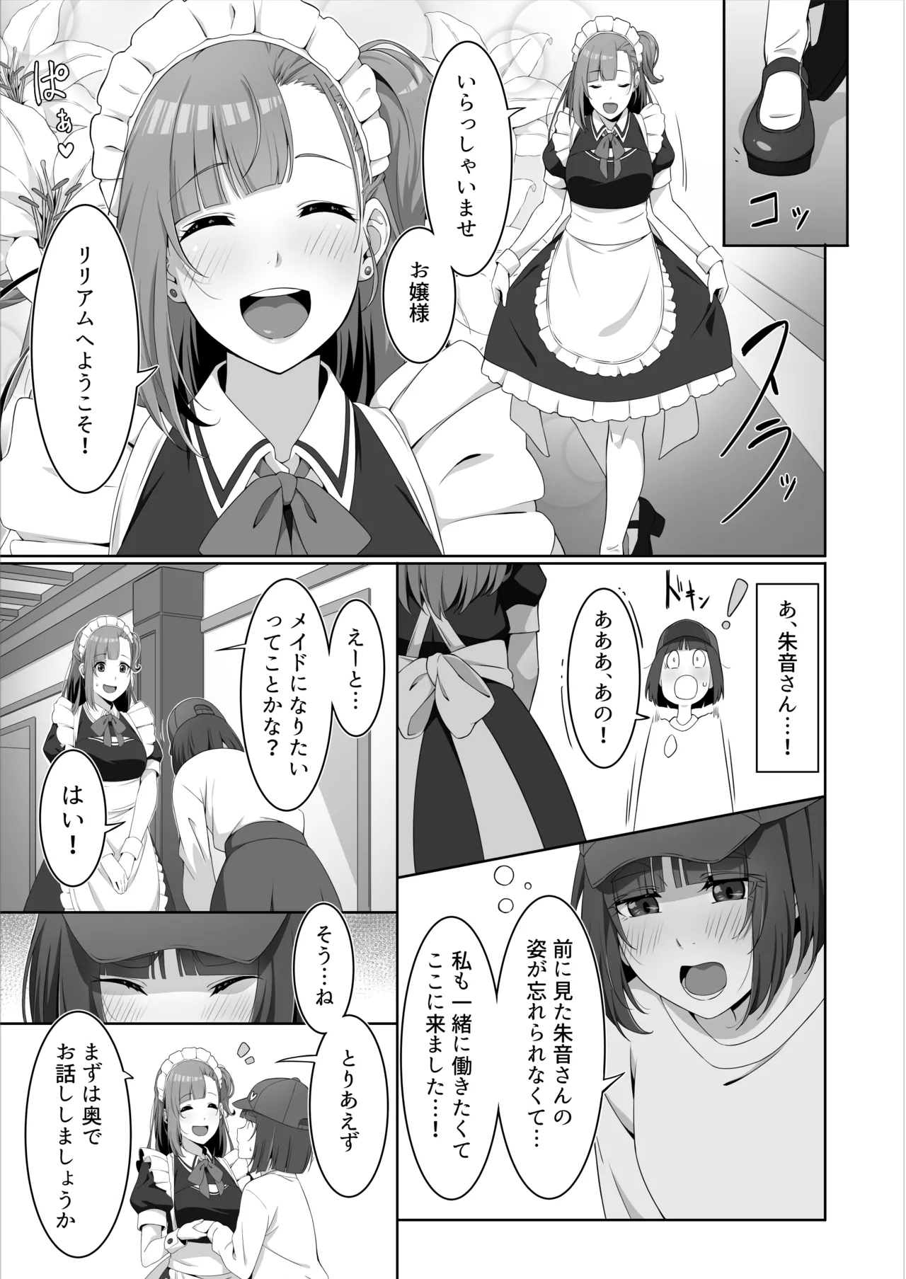 Futanari Maid no Milk Houshi - Page 7