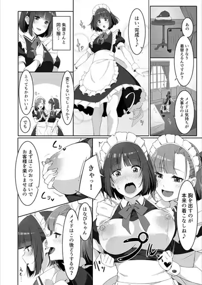 Futanari Maid no Milk Houshi 8