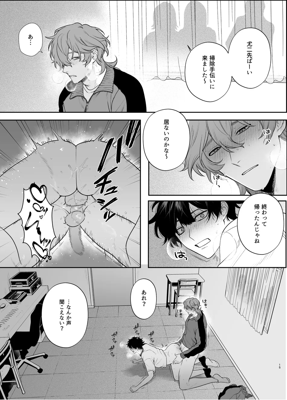 Sotsugyou to Yaribeya - Page 15