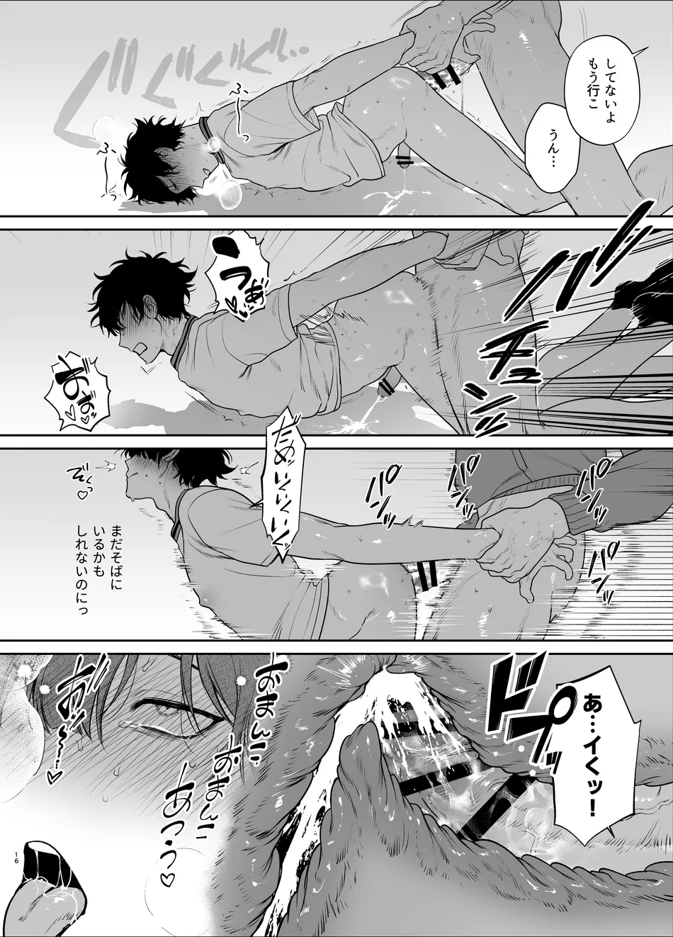 Sotsugyou to Yaribeya - Page 16