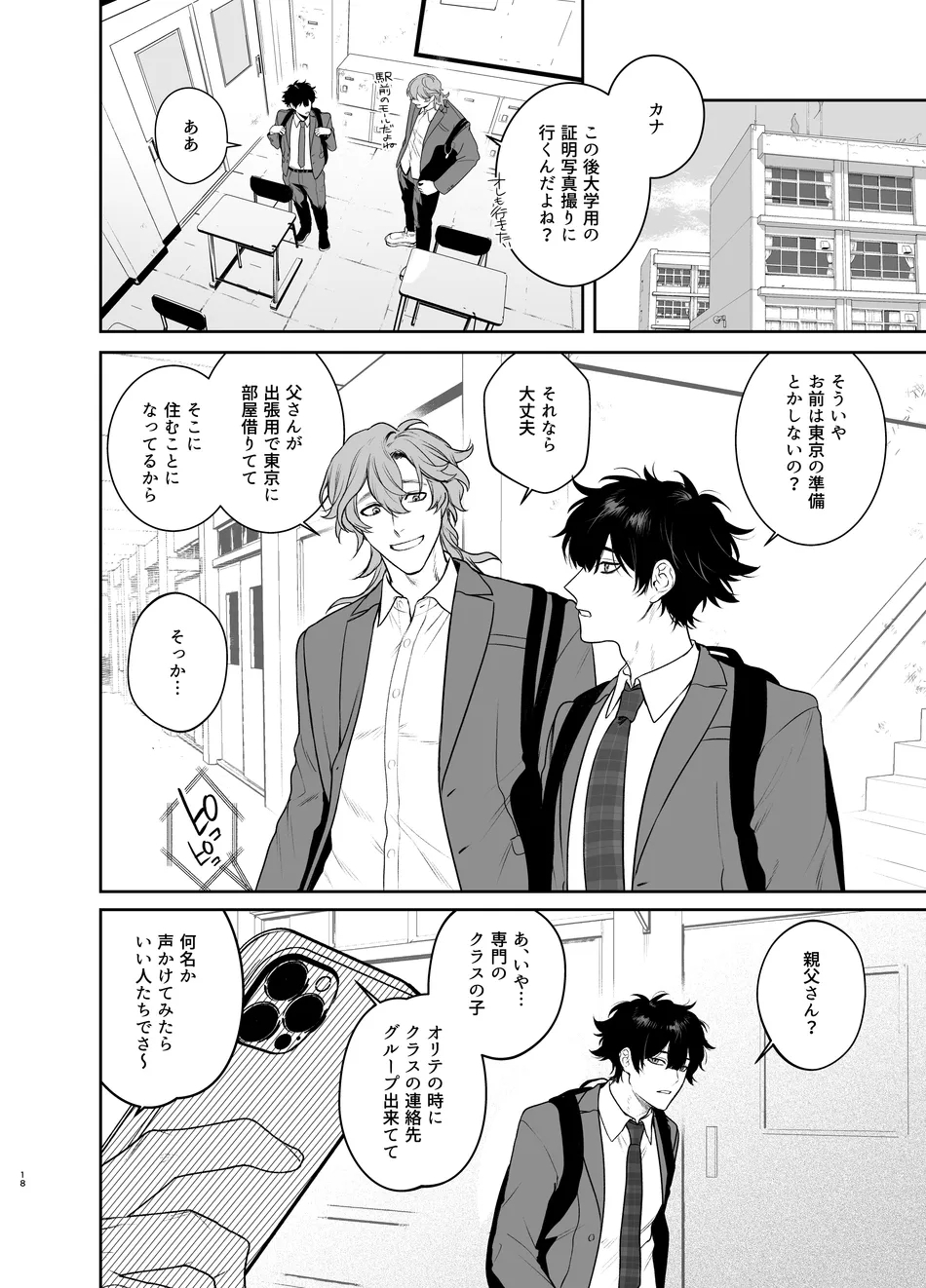 Sotsugyou to Yaribeya - Page 18