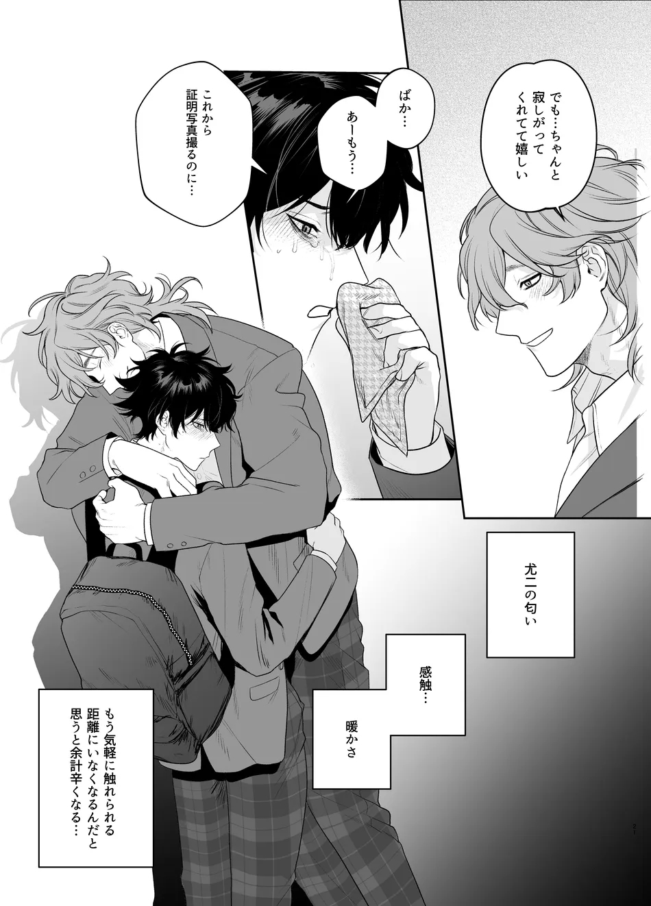 Sotsugyou to Yaribeya - Page 21