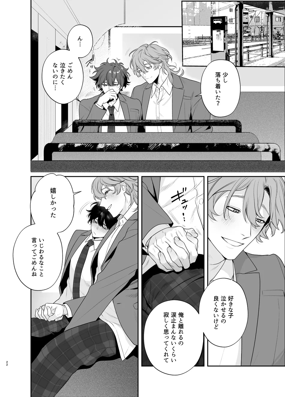 Sotsugyou to Yaribeya - Page 22