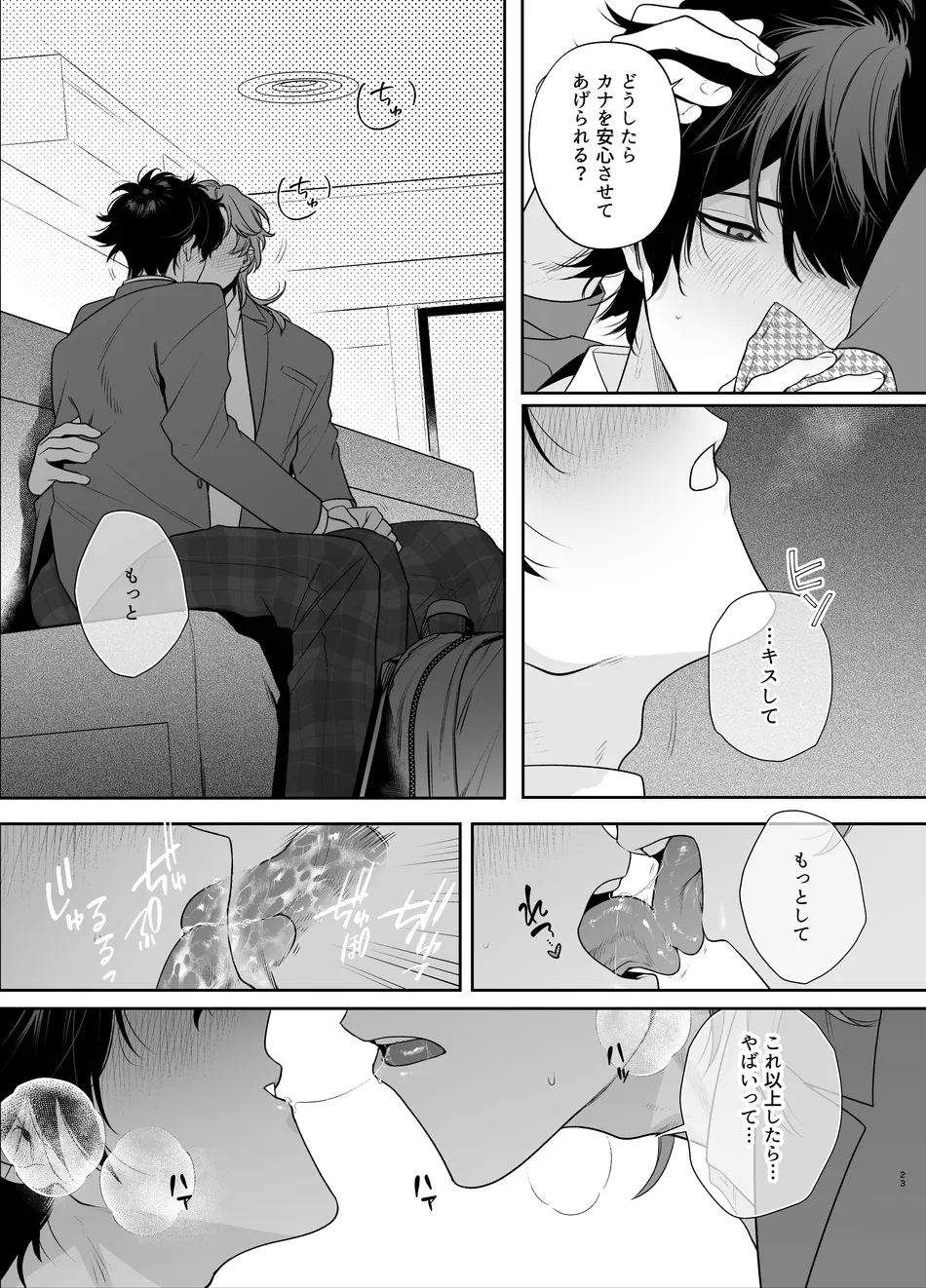 Sotsugyou to Yaribeya - Page 23