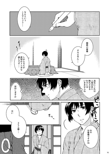 Kirkland-kyou o Kuppuku Saseru Hon 2 - Page 11