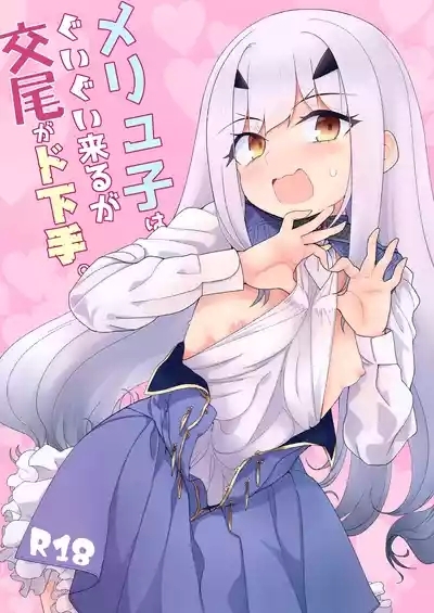 Melu-ko wa Guigui Kuru ga Koubi ga Doheta. 1