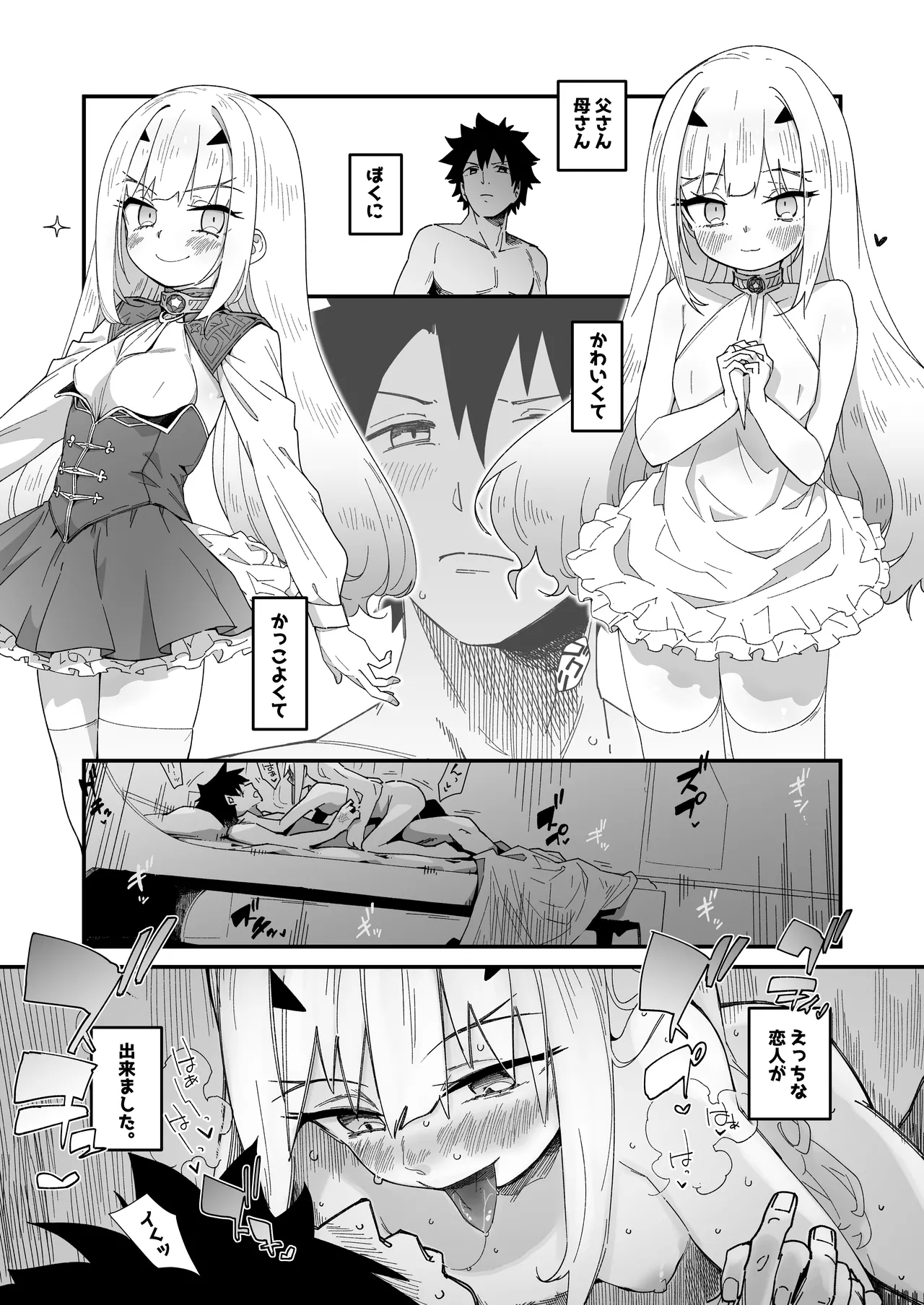 Melu-ko wa Guigui Kuru ga Koubi ga Doheta. - Page 3