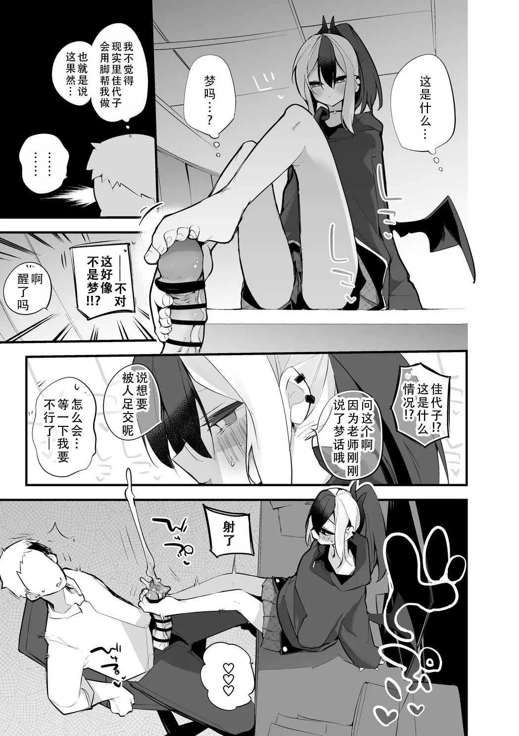 Onikata Kayoko wa Yume o Minai Hen | 鬼方佳代子不会做梦 2