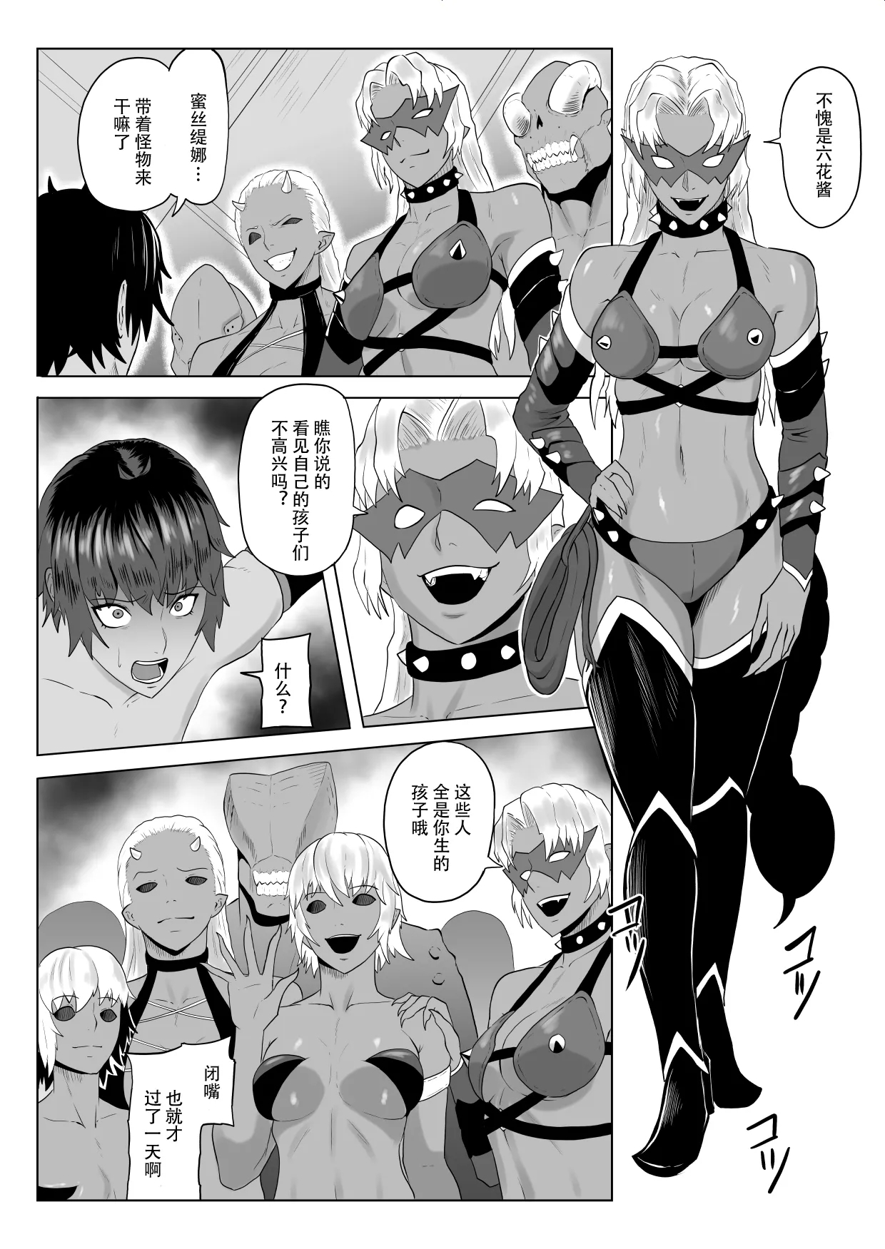 Touma Butai Rokka no Sentou Kiroku Moudoku no Sasori 4 - Page 4