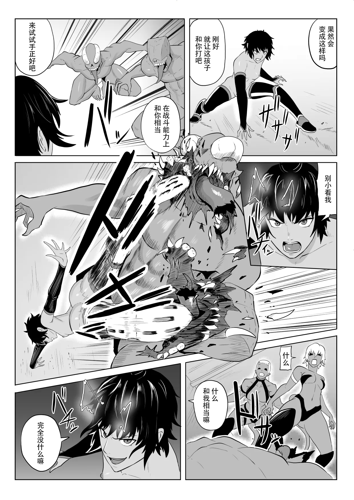 Touma Butai Rokka no Sentou Kiroku Moudoku no Sasori 4 - Page 7