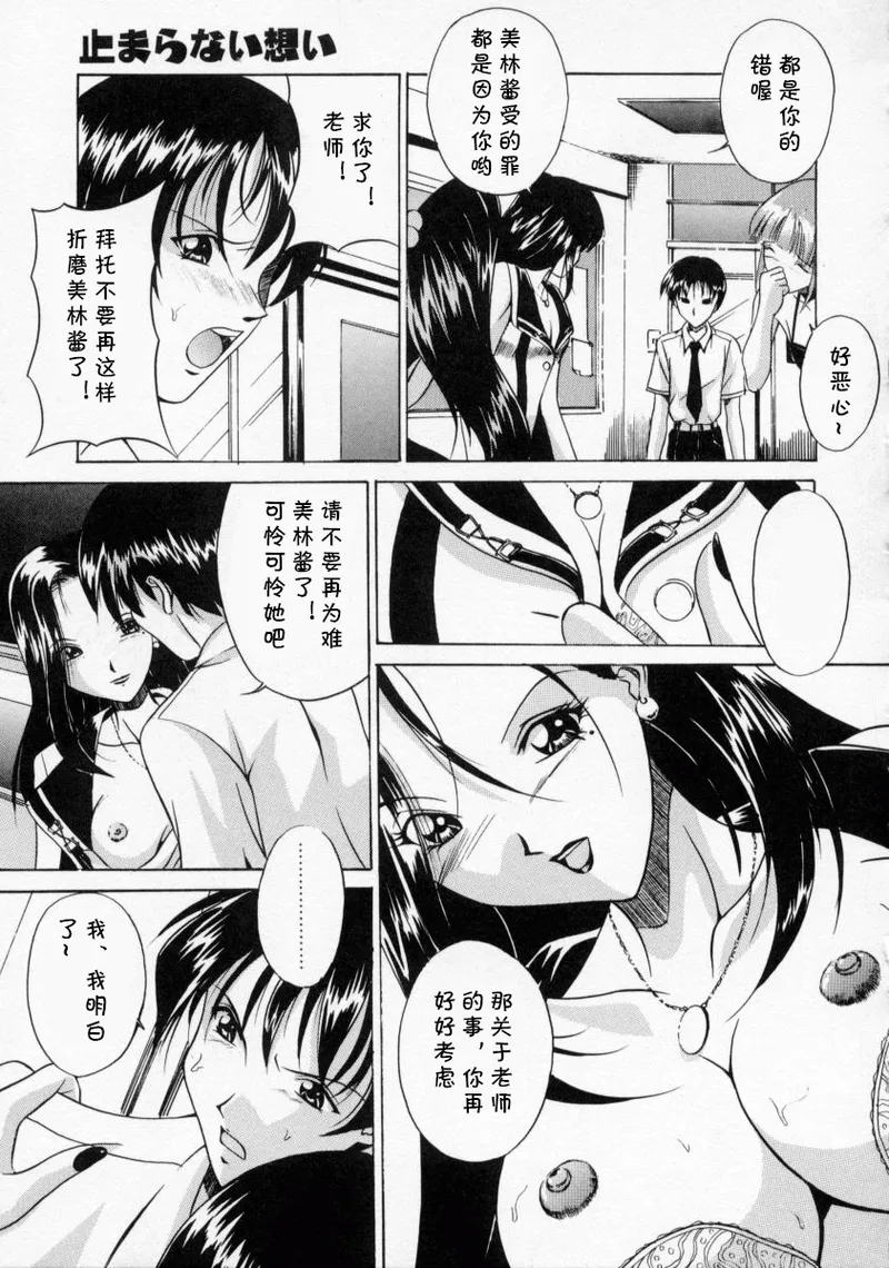 第七集 止まらない想い（SCAPE GOAT）（Chinese） - Page 11