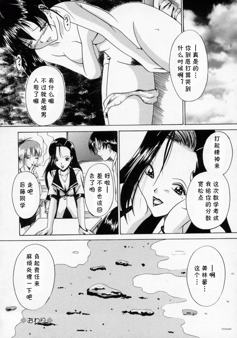 第七集 止まらない想い（SCAPE GOAT）（Chinese） - Page 18