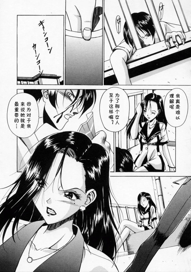 第七集 止まらない想い（SCAPE GOAT）（Chinese） - Page 5