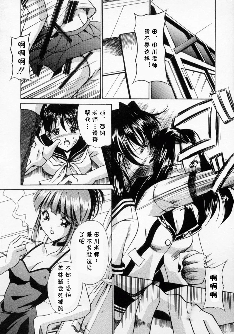 第七集 止まらない想い（SCAPE GOAT）（Chinese） - Page 6