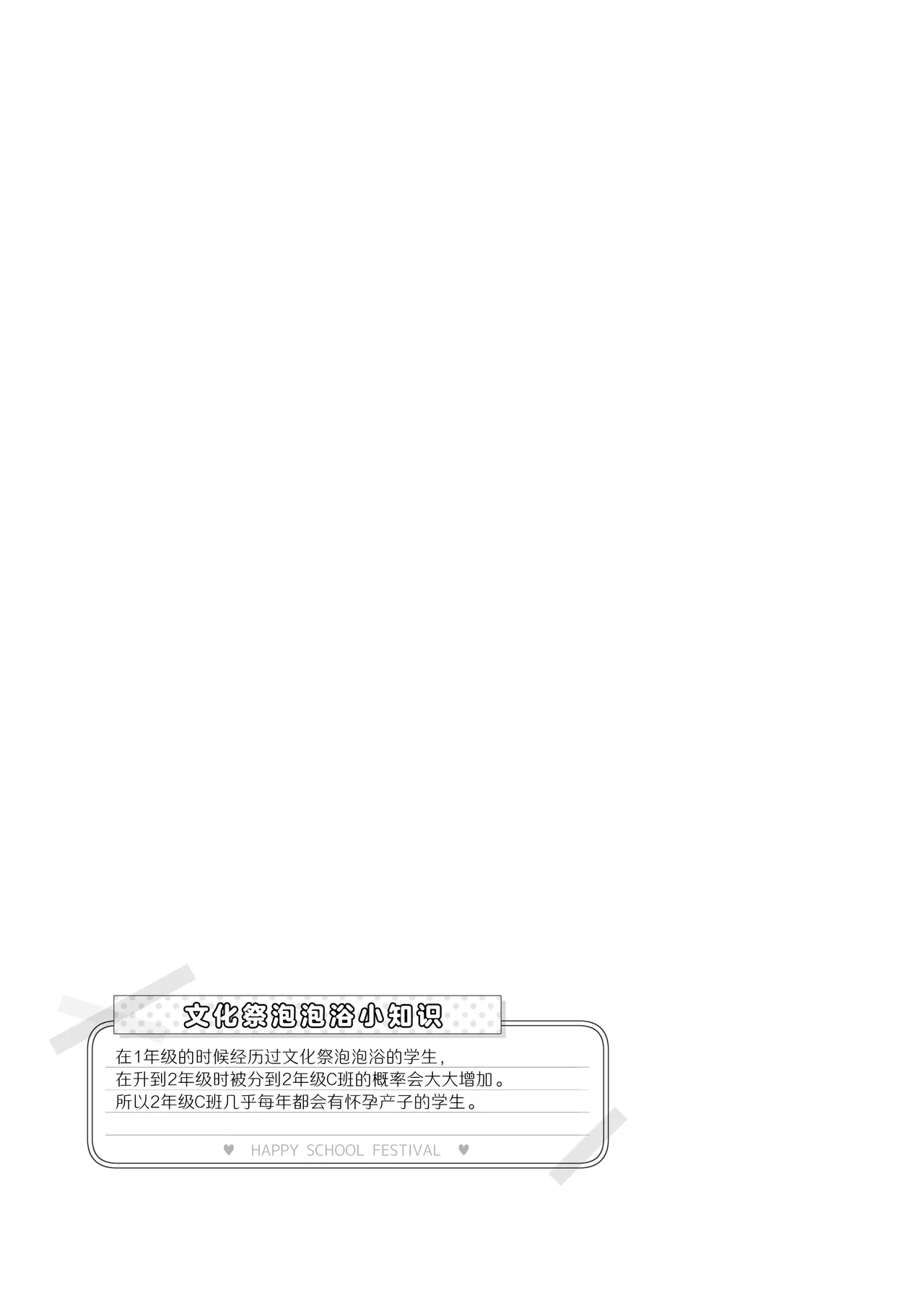 Bunkasai Soapland 3 | 文化祭高中生泡泡浴3 - Page 89