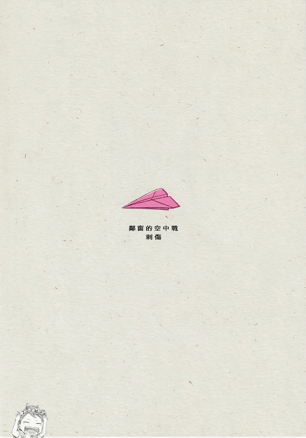 刺傷再錄集 傷痕B to E 2 - Page 4