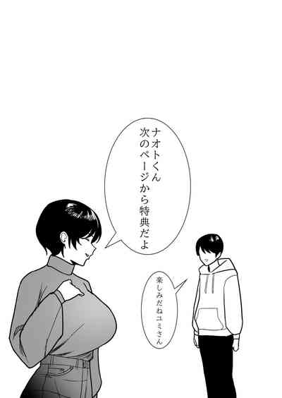 Gibo-san wa Boku no Mono 2