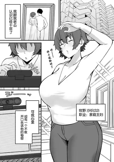 Hitozuma Ero Haishinsha-san Otto no Joshi ni Mibareshite Kyosei Kokai SEX Kami Hoso 2