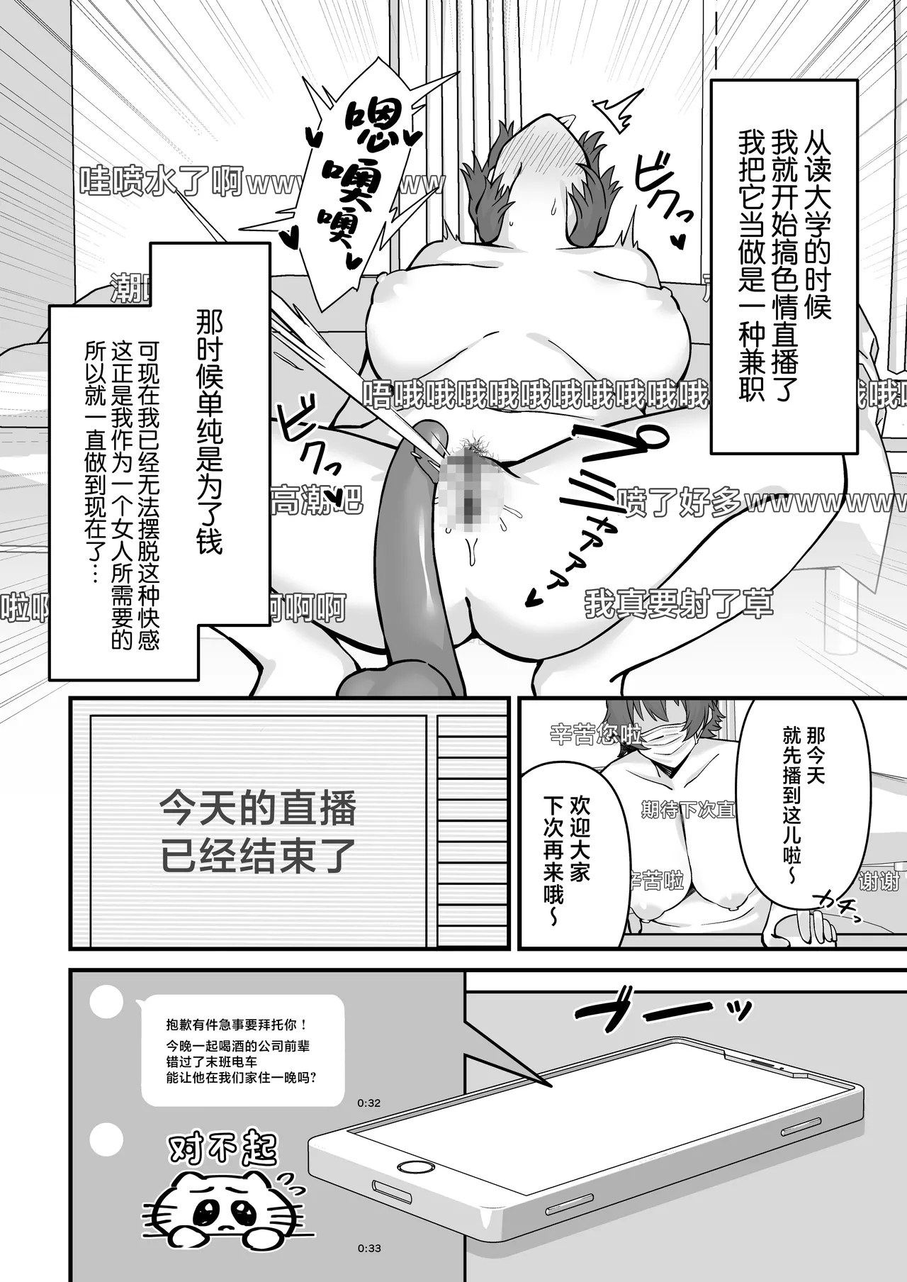 Hitozuma Ero Haishinsha-san Otto no Joshi ni Mibareshite Kyosei Kokai SEX Kami Hoso - Page 5