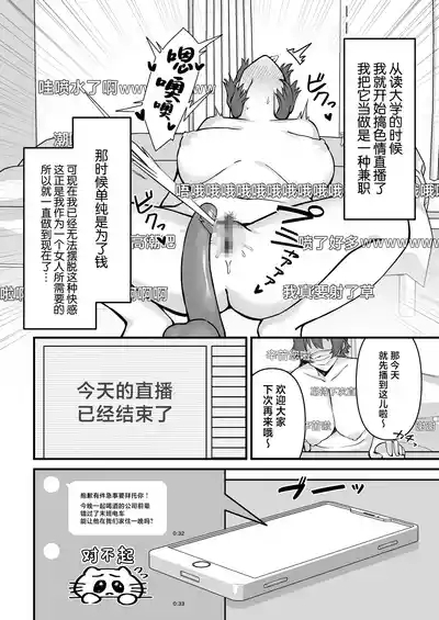 Hitozuma Ero Haishinsha-san Otto no Joshi ni Mibareshite Kyosei Kokai SEX Kami Hoso 5