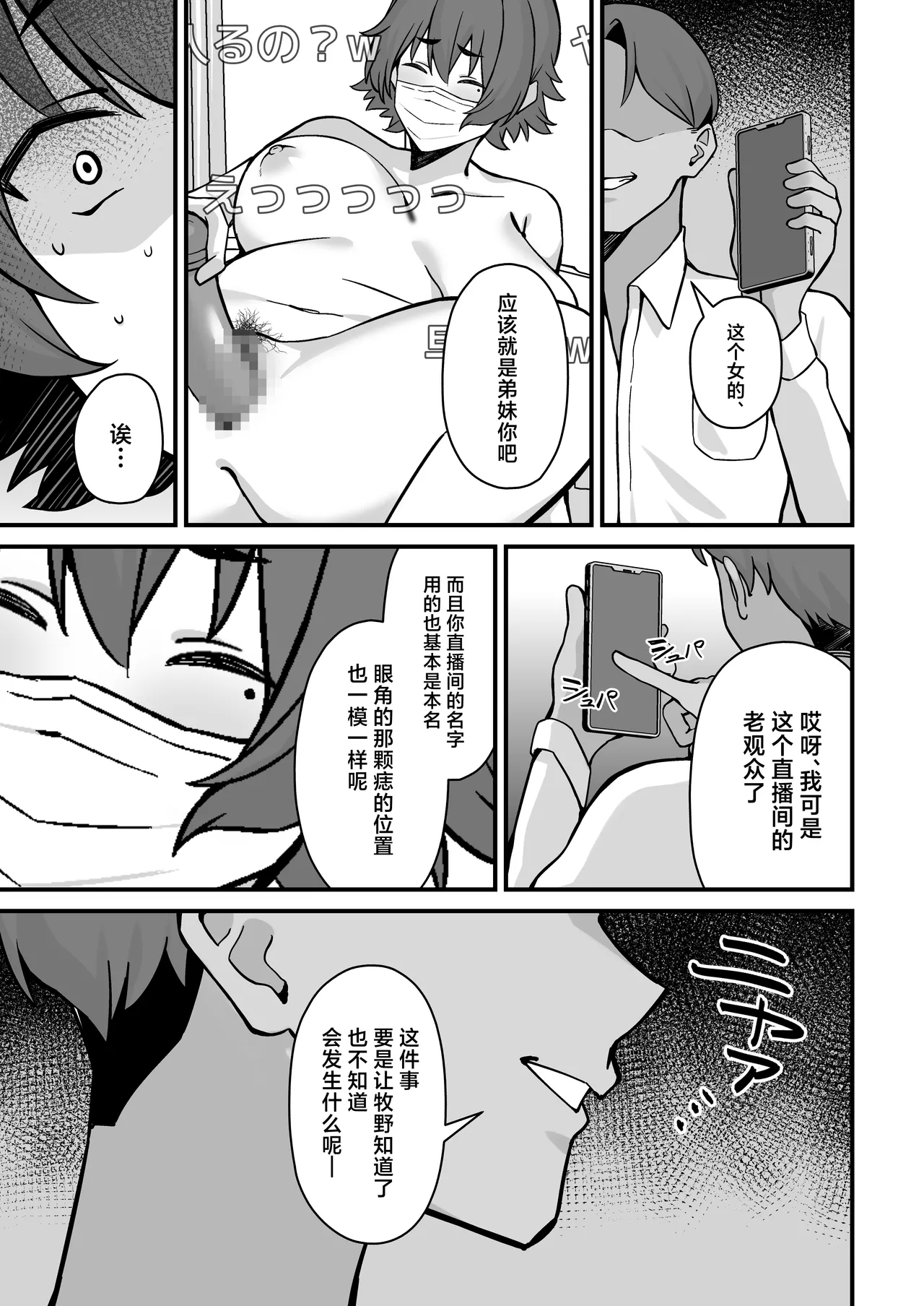 Hitozuma Ero Haishinsha-san Otto no Joshi ni Mibareshite Kyosei Kokai SEX Kami Hoso - Page 8