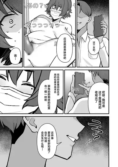 Hitozuma Ero Haishinsha-san Otto no Joshi ni Mibareshite Kyosei Kokai SEX Kami Hoso 8