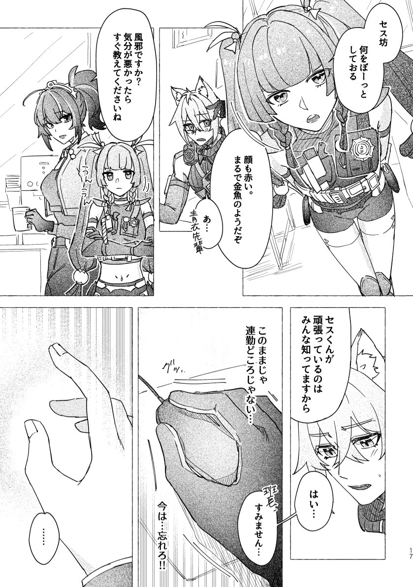 Seth no Neko Bubun, Okarishimasu - Page 17