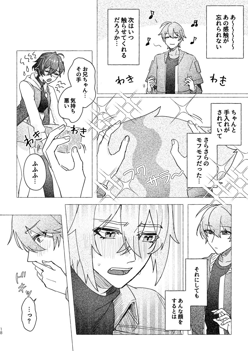 Seth no Neko Bubun, Okarishimasu - Page 18