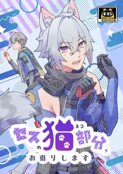 Seth no Neko Bubun, Okarishimasu 1