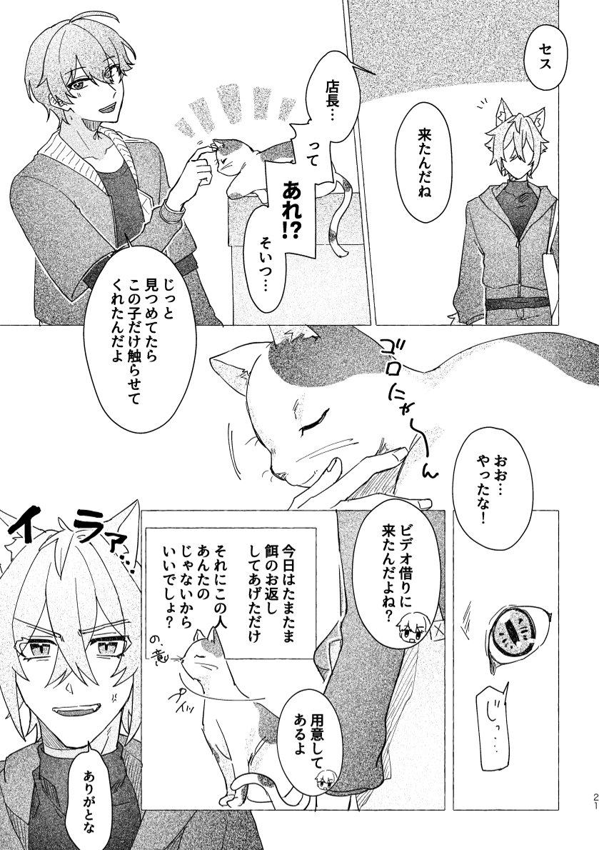 Seth no Neko Bubun, Okarishimasu - Page 21