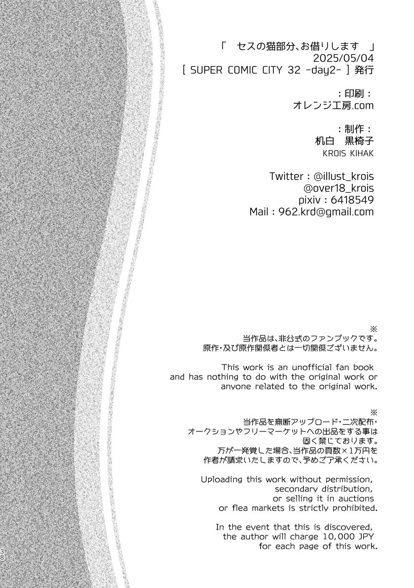 Seth no Neko Bubun, Okarishimasu - Page 38