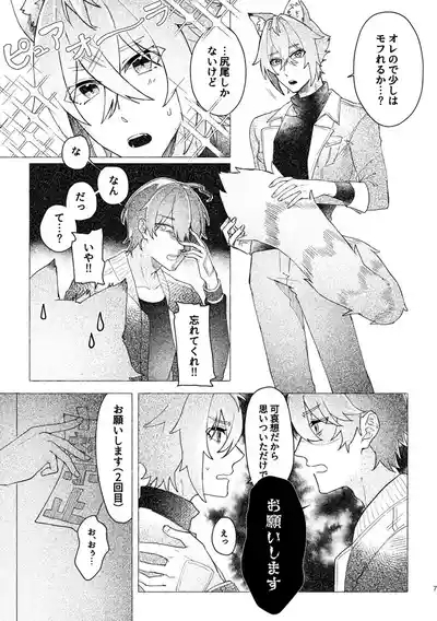 Seth no Neko Bubun, Okarishimasu 7