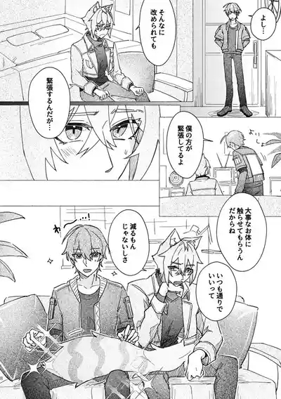 Seth no Neko Bubun, Okarishimasu 8