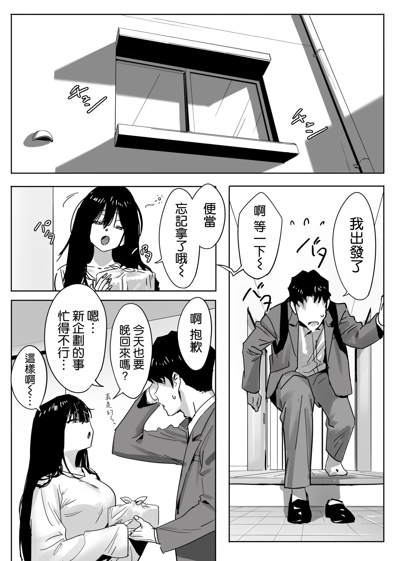 [限界発電所] 女ギャル上司と不倫する話2 [中国翻訳] - Hentaiaz.com - 3