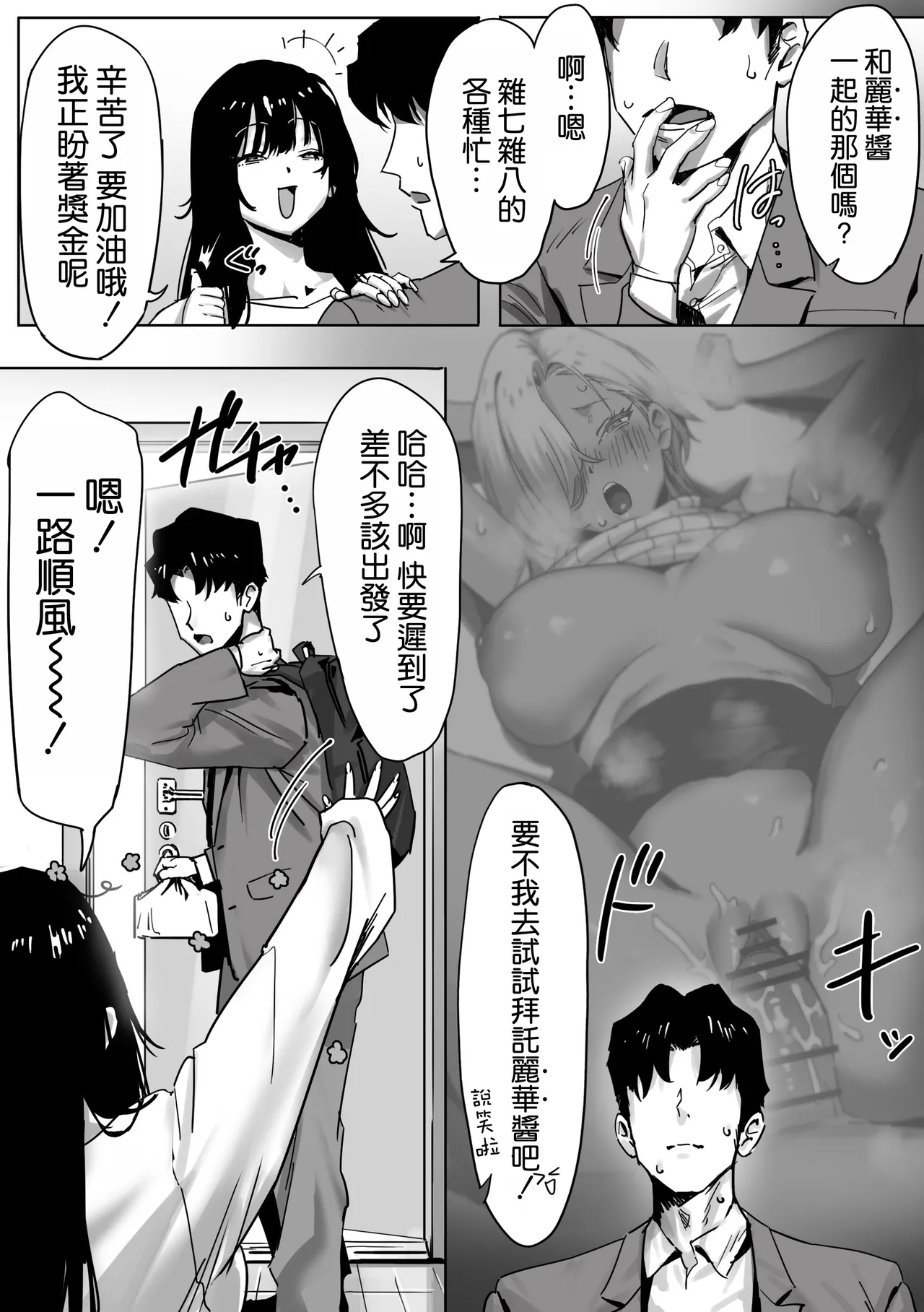 Onna Gyaru Joushi to Furin Suru Hanashi 2 | 與辣妹上司的出軌風流事② - Page 4