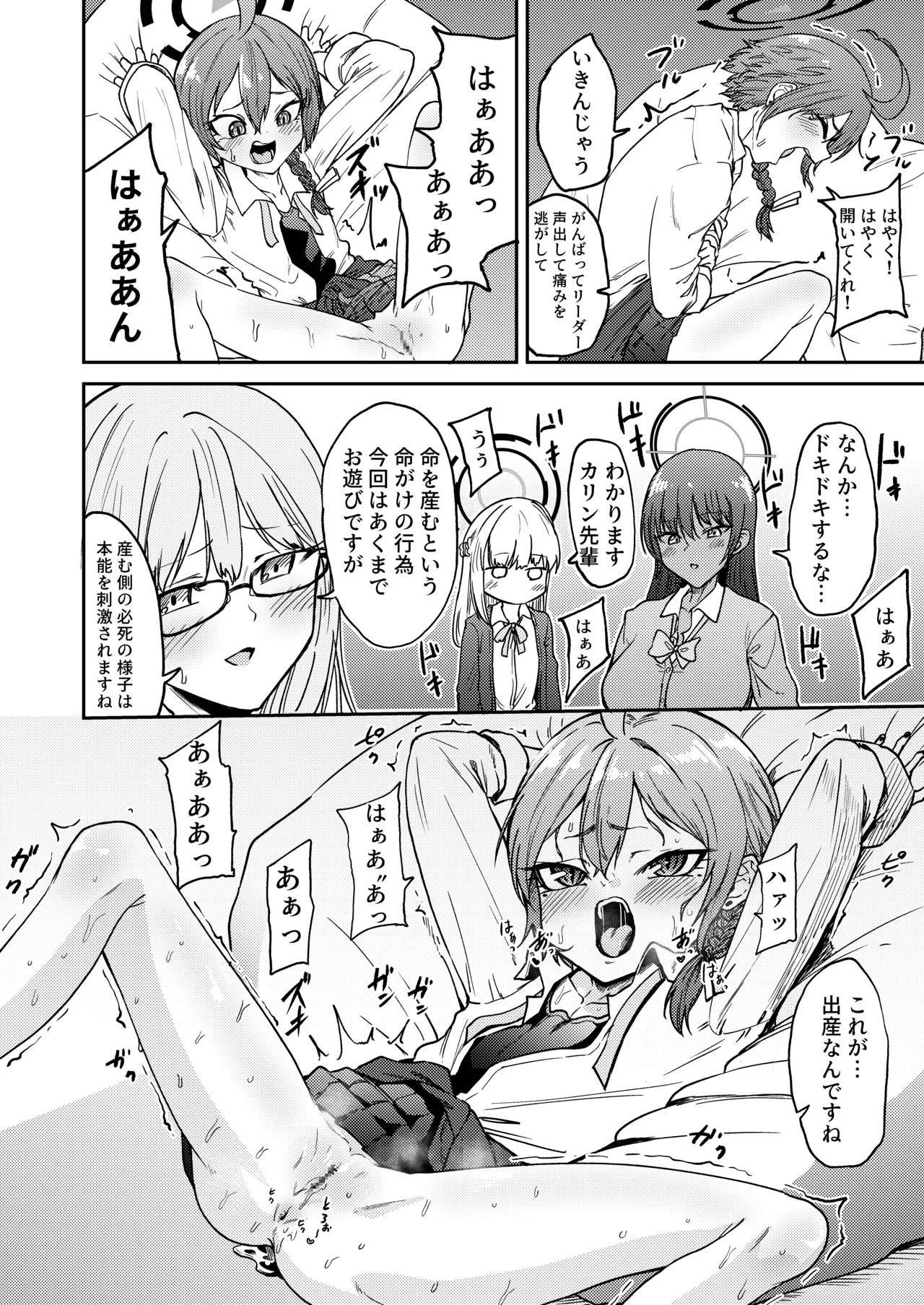 Leader ga umu toko Mitakunai? - Page 12