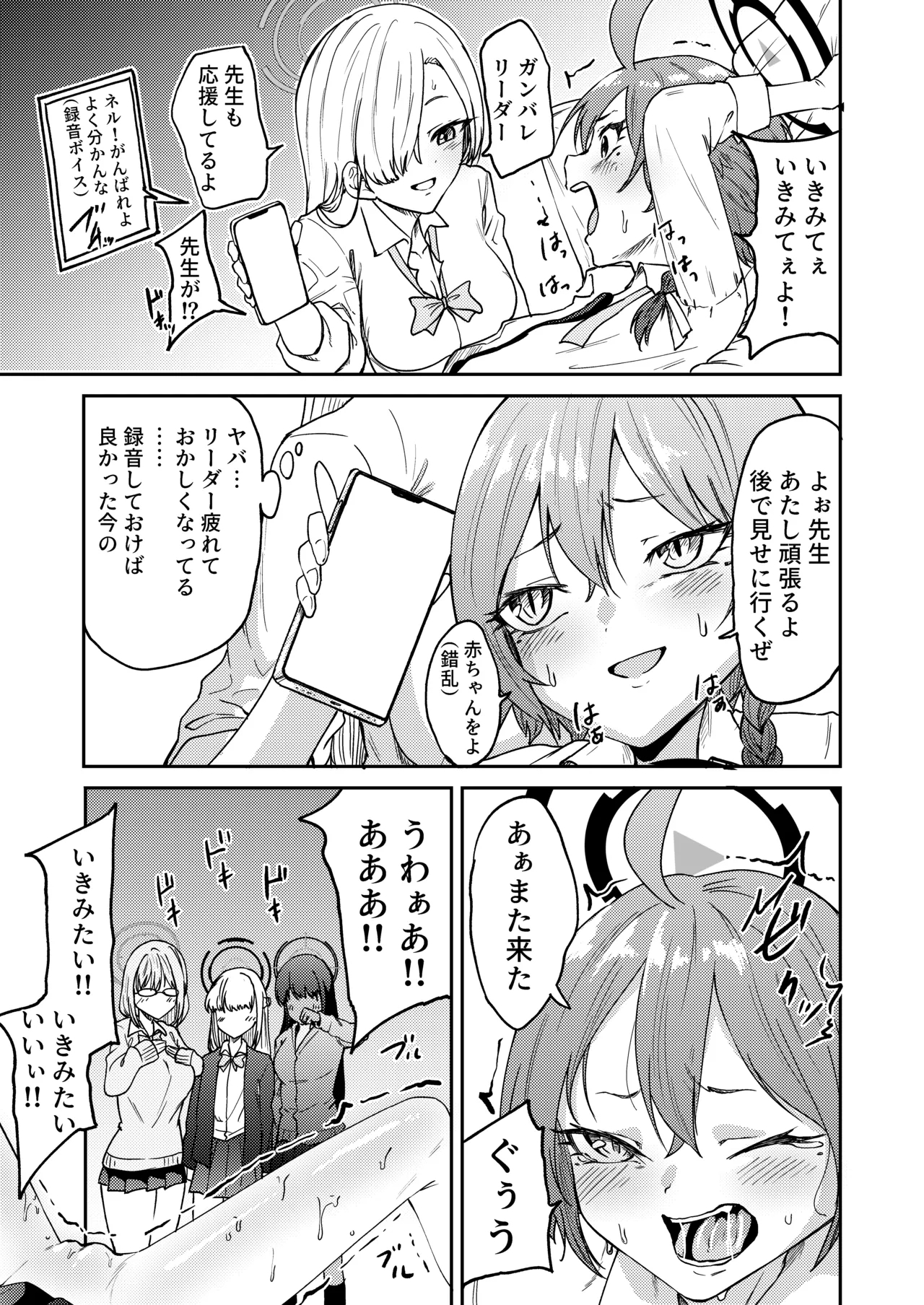 Leader ga umu toko Mitakunai? - Page 13