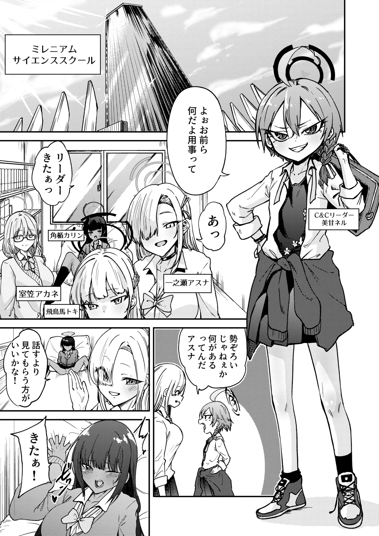 Leader ga umu toko Mitakunai? - Page 3