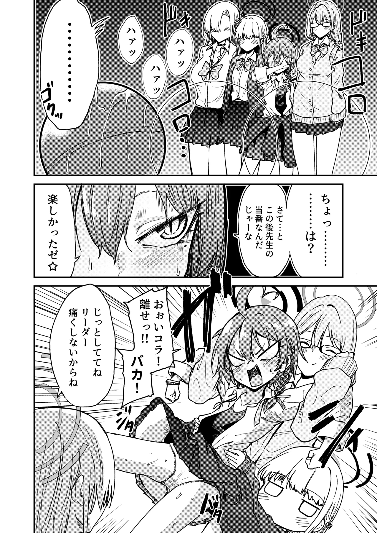 Leader ga umu toko Mitakunai? - Page 6