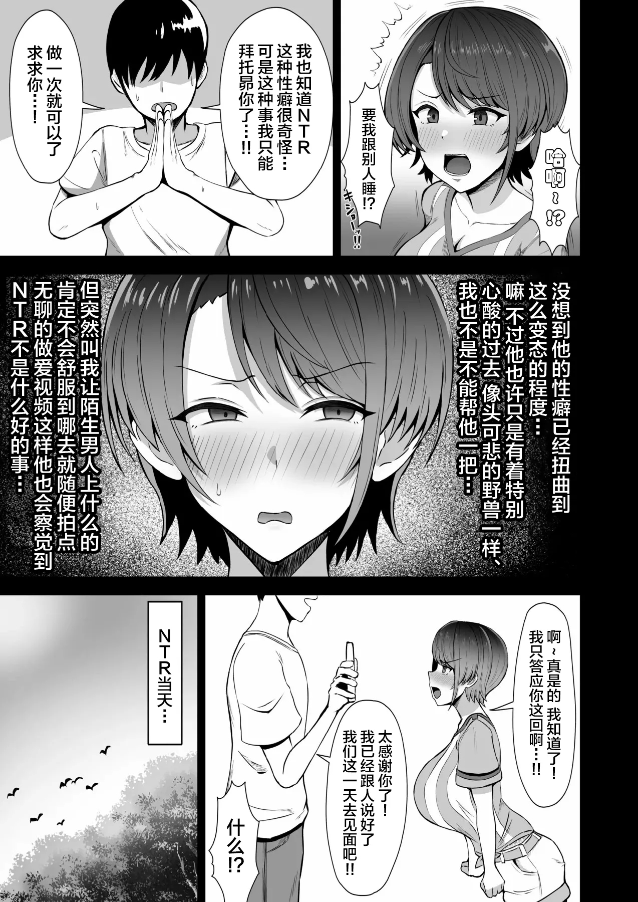 Oozora Subaru no Netorase Hon - Page 3