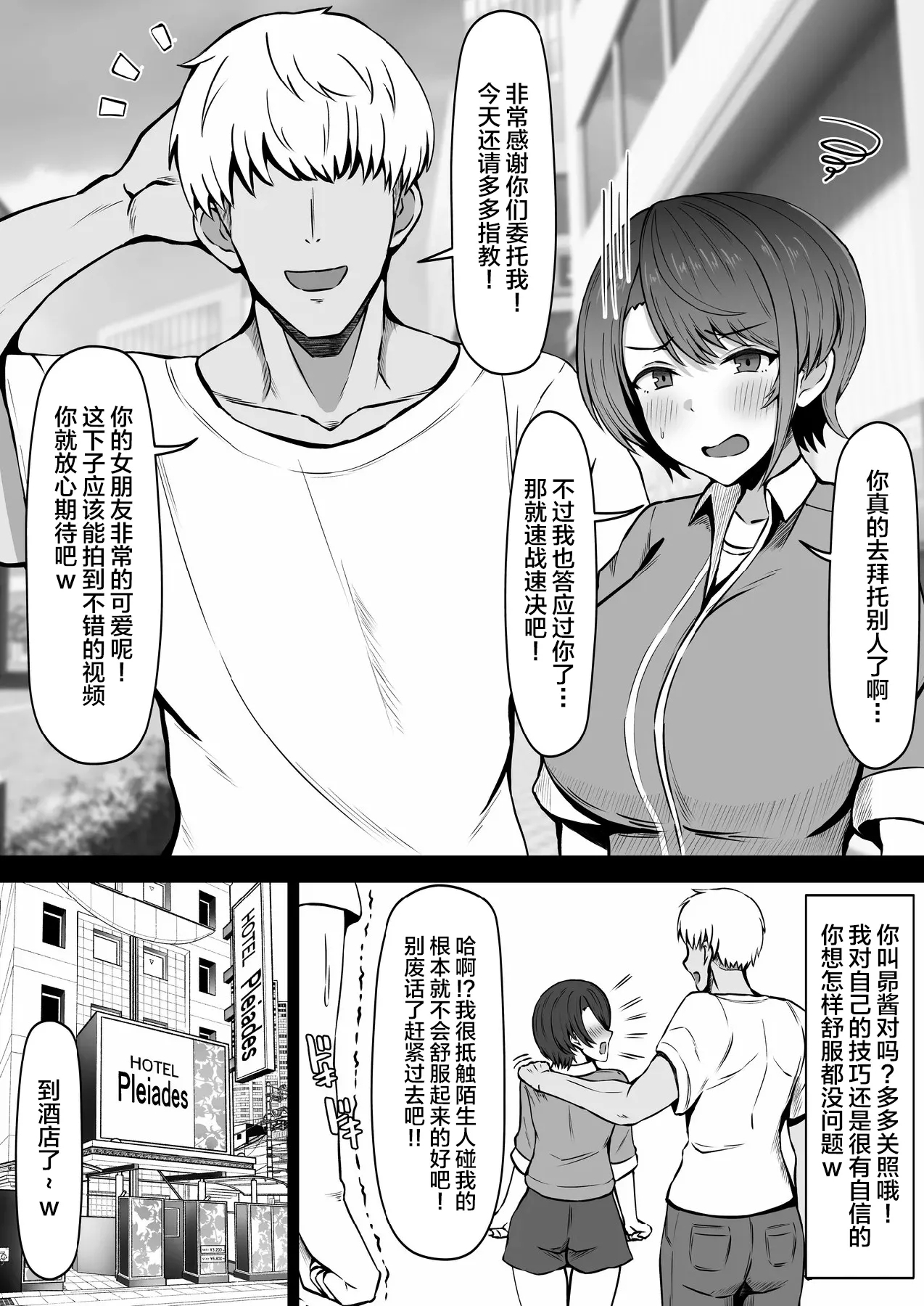 Oozora Subaru no Netorase Hon - Page 4