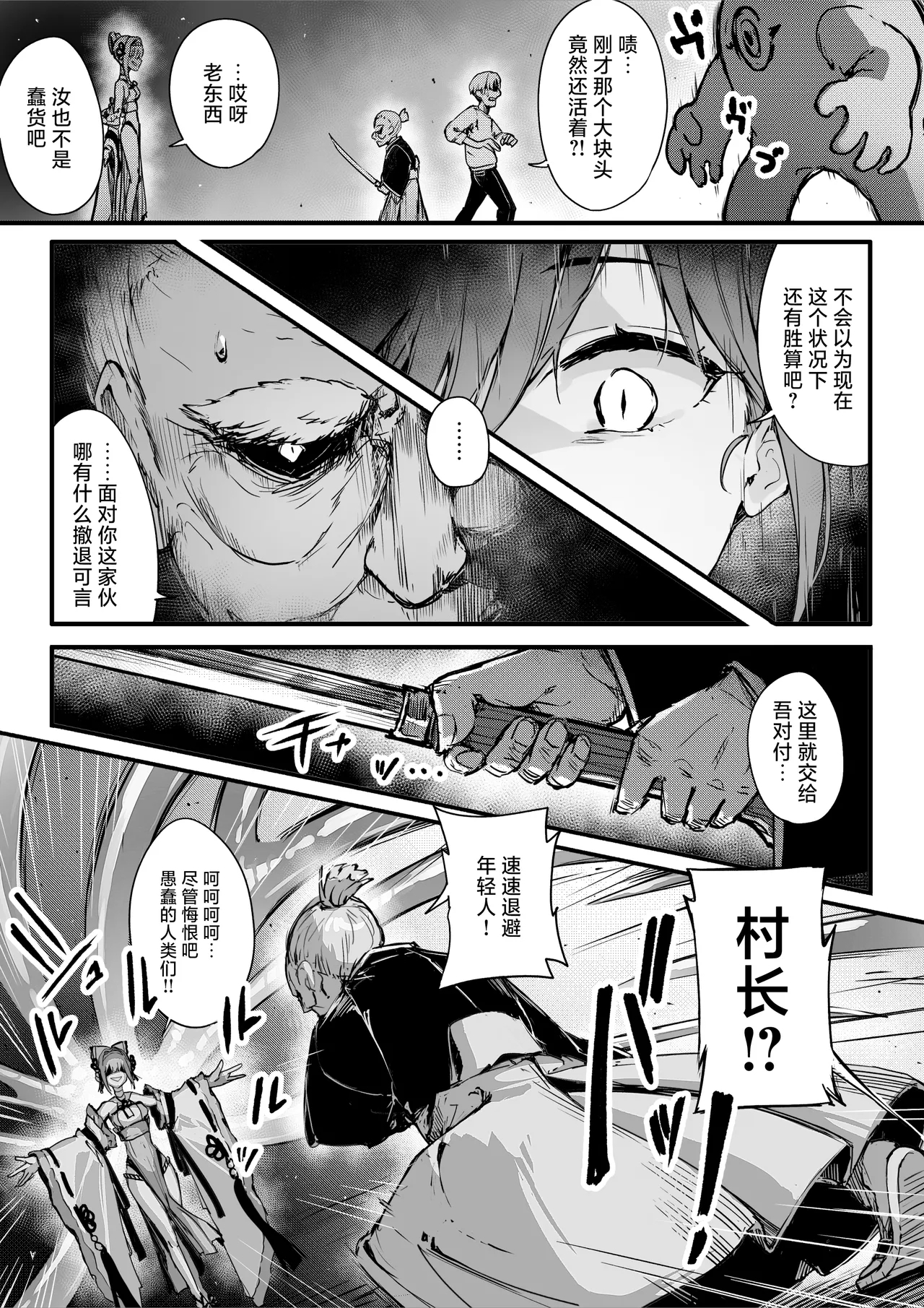 Hyakudaku no TouKengen Seshi Jahen | 百浊之塔 贰 邪祟显现篇 - Page 10