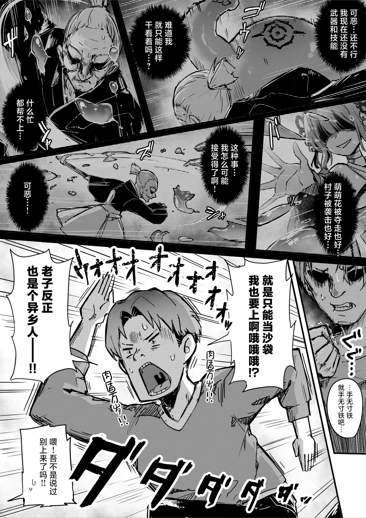 Hyakudaku no TouKengen Seshi Jahen | 百浊之塔 贰 邪祟显现篇 - Page 11
